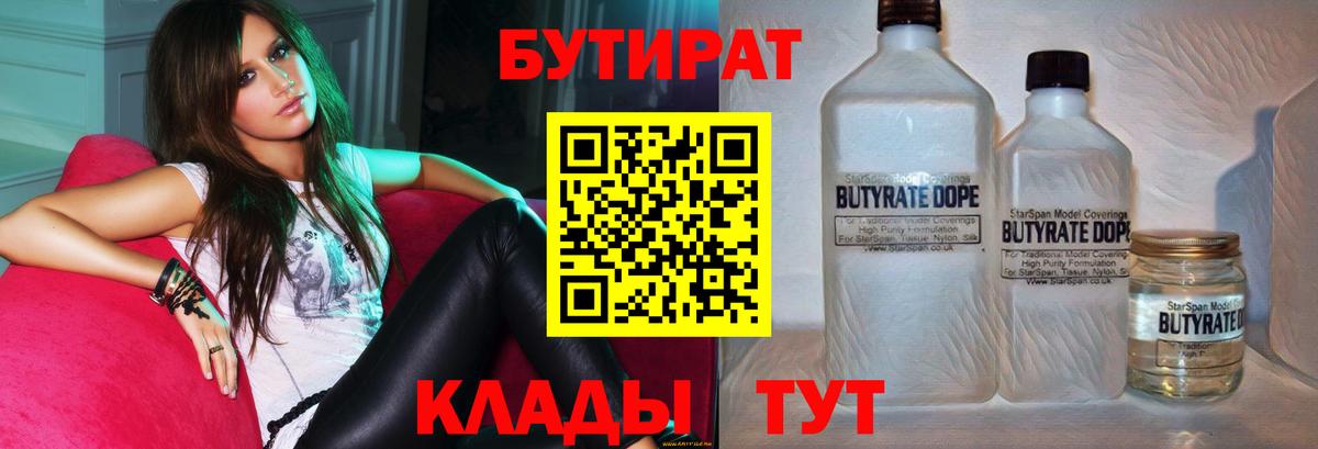 БУТИРАТ бутик Тосно