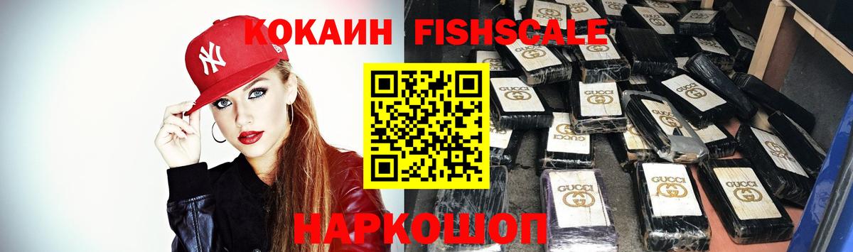COCAIN Fish Scale Тосно