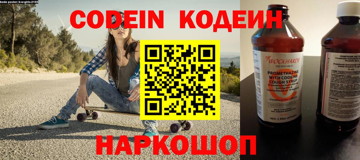 Тосно  Кодеиновый сироп Lean Purple Drank  Кодеин Purple Drank  Вход с VPN 