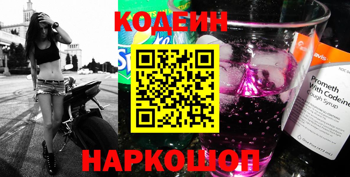 Кодеиновый сироп Lean напиток Lean (лин) Тосно