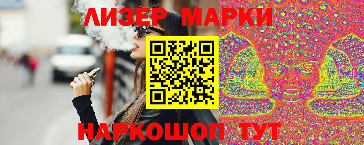 Марки NBOMe 1,5мг Тосно